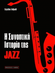 Η συνοπτική Ιστορία της Jazz