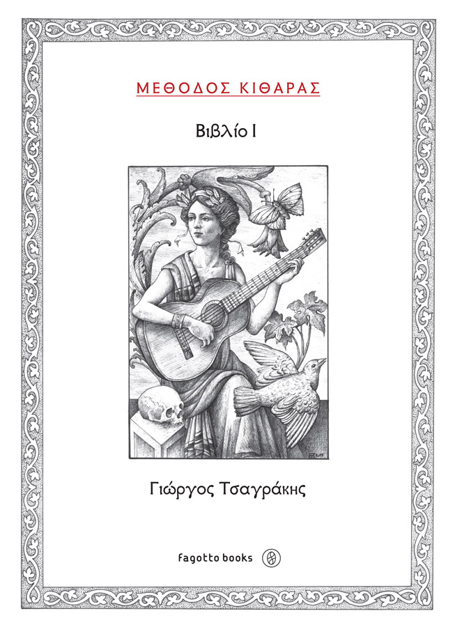 tsagrakis-cover1