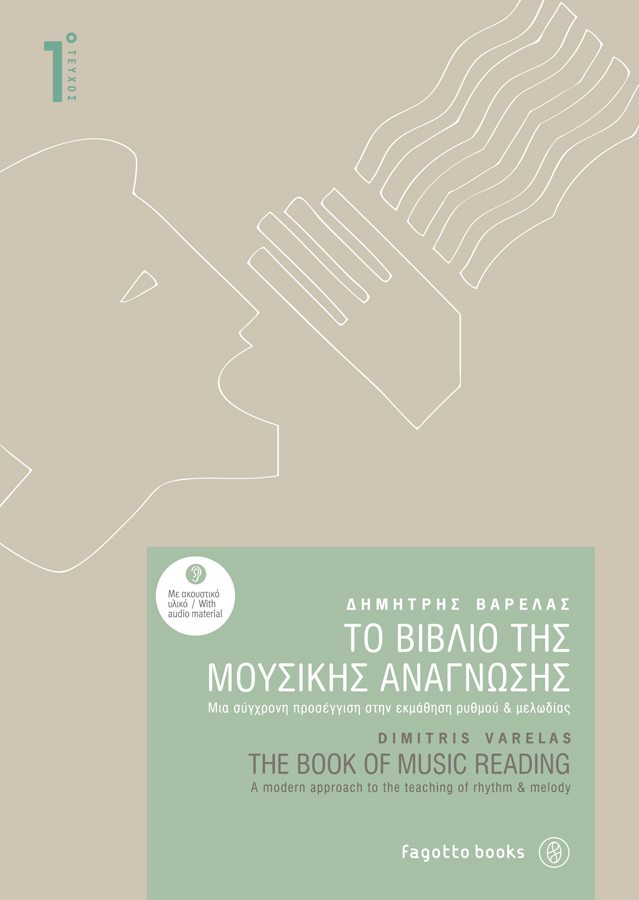 mousiki-anagnwsi-cover1