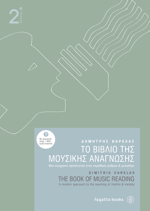 mousiki-anagnwsi-cover2