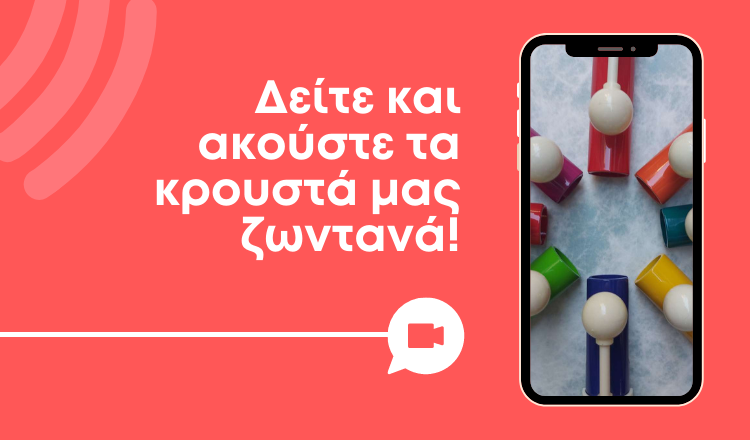 Επισκεφτείτε το κατάστημα μας από μακριά!