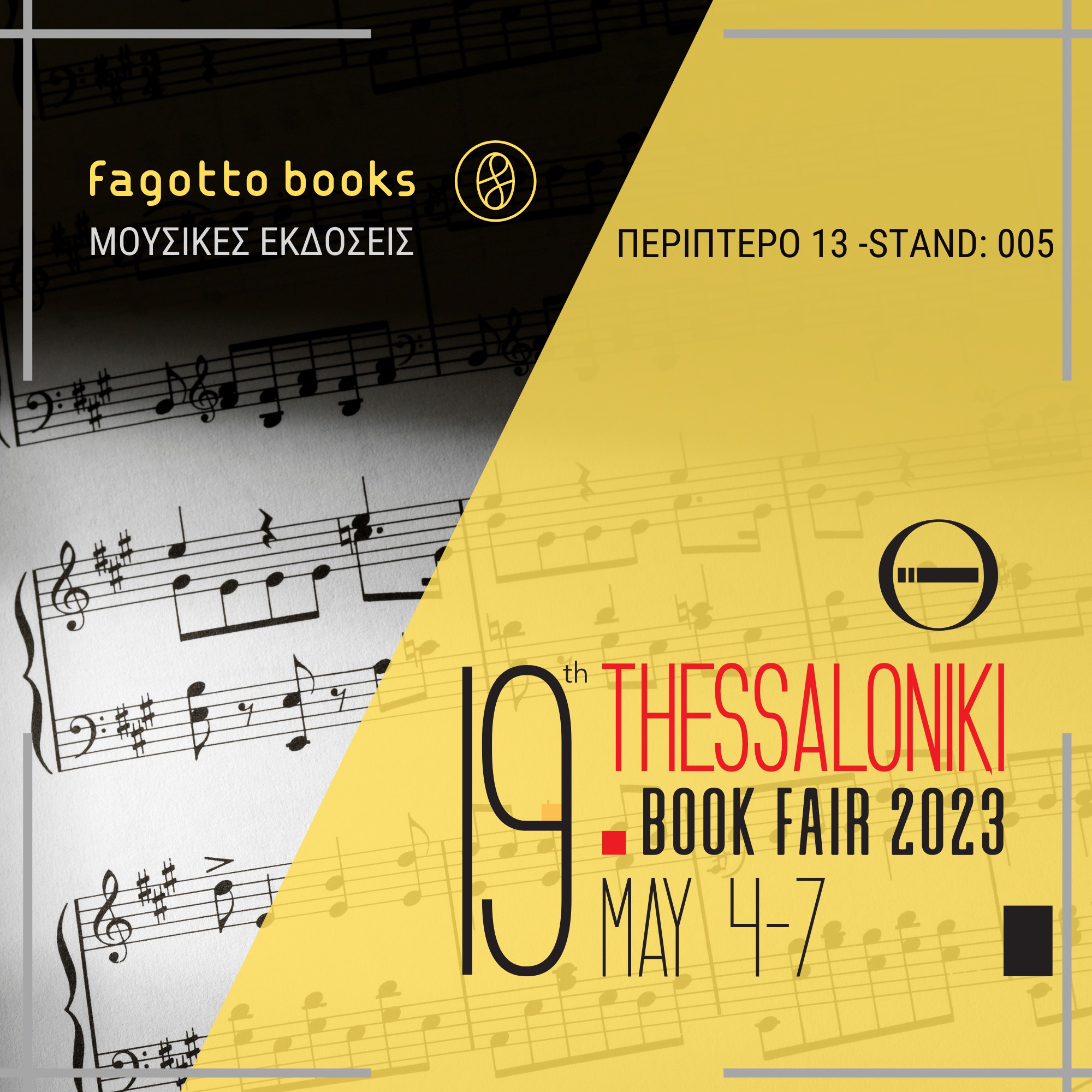 Οι εκδόσεις Fagottobooks στη 19η Διεθνή Έκθεση Βιβλίου Θεσσαλονίκης